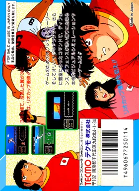 Captain Tsubasa II - Super Striker (Japan) box cover back